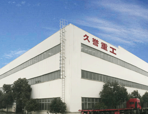 公司介紹-江陰市久譽重工有限公司